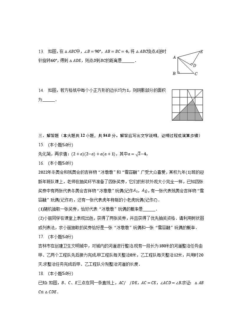 2023年吉林省四平市伊通县五校联考中考数学五模试卷（含解析）03