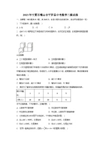 2023年宁夏石嘴山市平罗县中考数学二模试卷（含解析）