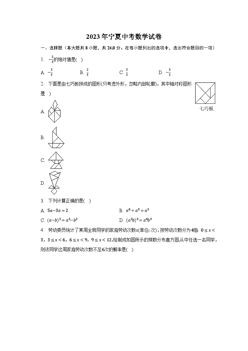 2023年宁夏中考数学试卷（含解析）01