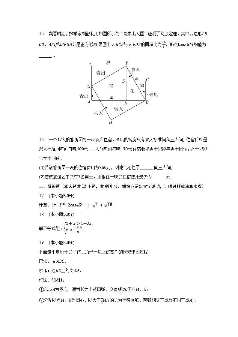 2023年北京市燕山区中考数学二模试卷（含解析）第3页