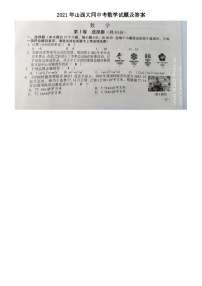 _2021年山西大同中考数学试题及答案