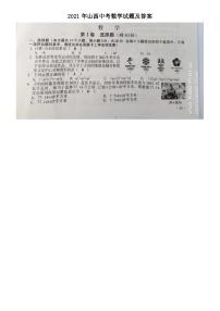 _2021年山西中考数学试题及答案