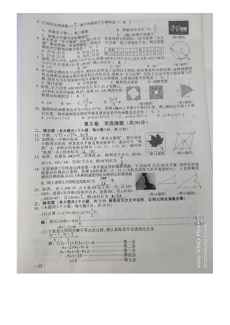 _2021年山西中考数学试题及答案第2页