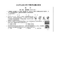 _2022年山西大同中考数学试题及答案