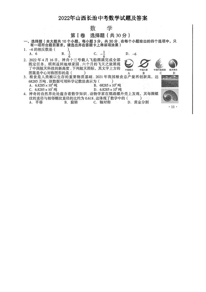 _2022年山西长治中考数学试题及答案01