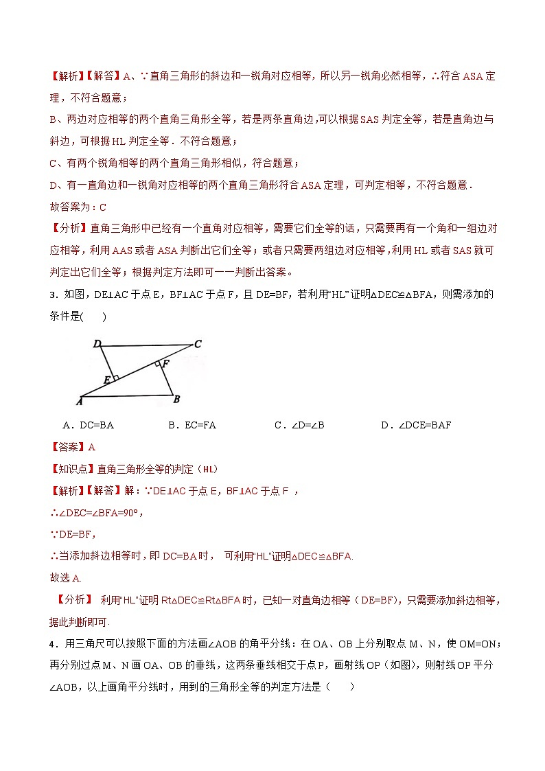 12.2.4 《直角三角形全等的判定---HL》 课件+教案+导学案+分层练习（含教师+学生版和教学反思）02