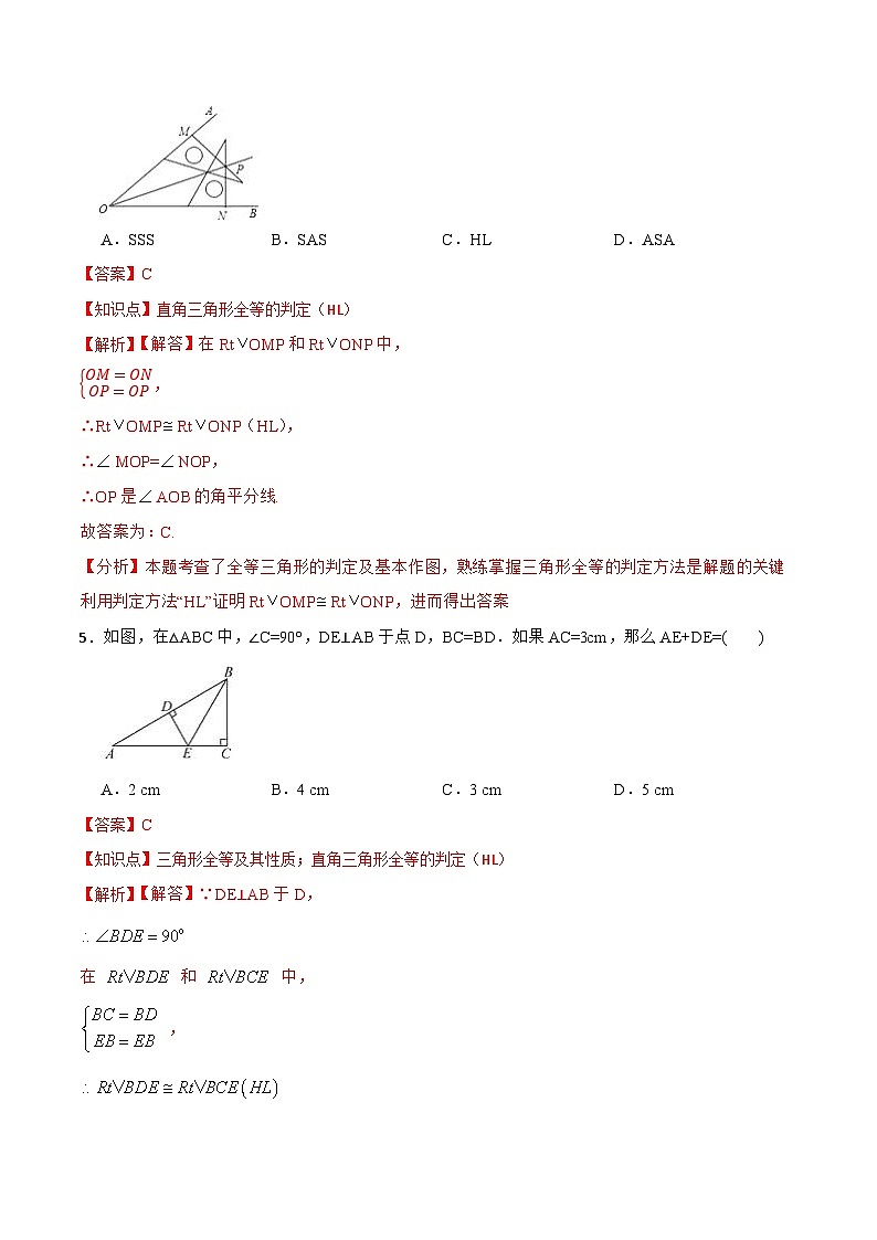 12.2.4 《直角三角形全等的判定---HL》 课件+教案+导学案+分层练习（含教师+学生版和教学反思）03