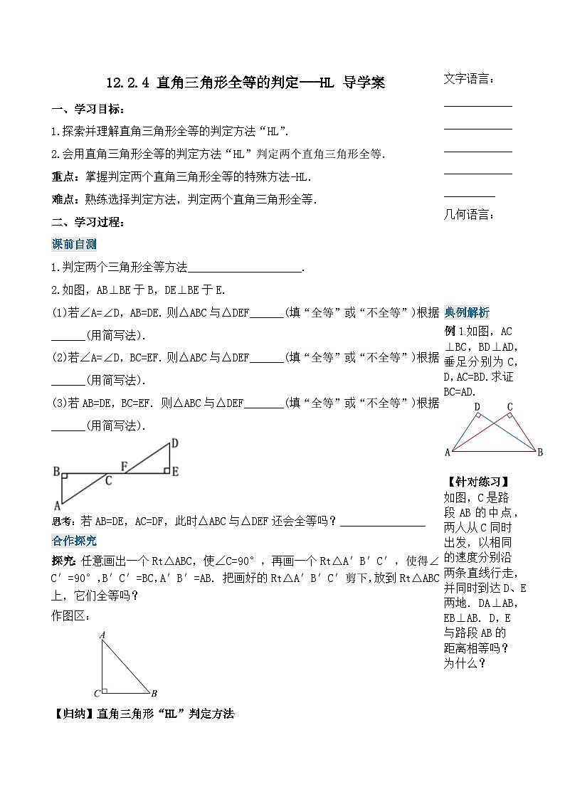 12.2.4 《直角三角形全等的判定---HL》 课件+教案+导学案+分层练习（含教师+学生版和教学反思）01