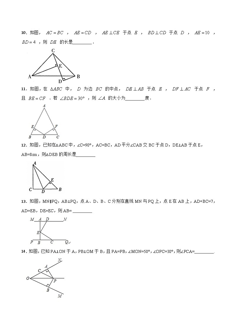 12.2.4 《直角三角形全等的判定---HL》 课件+教案+导学案+分层练习（含教师+学生版和教学反思）03