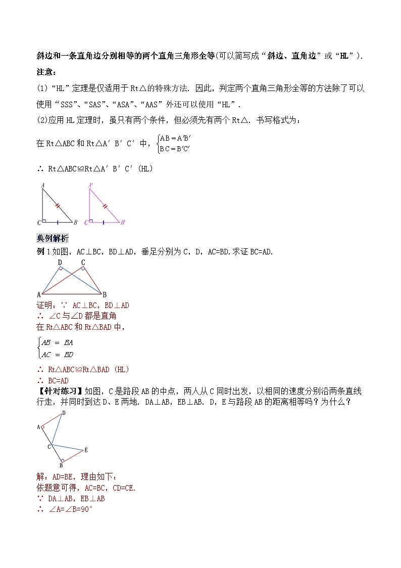 12.2.4 《直角三角形全等的判定---HL》 课件+教案+导学案+分层练习（含教师+学生版和教学反思）02