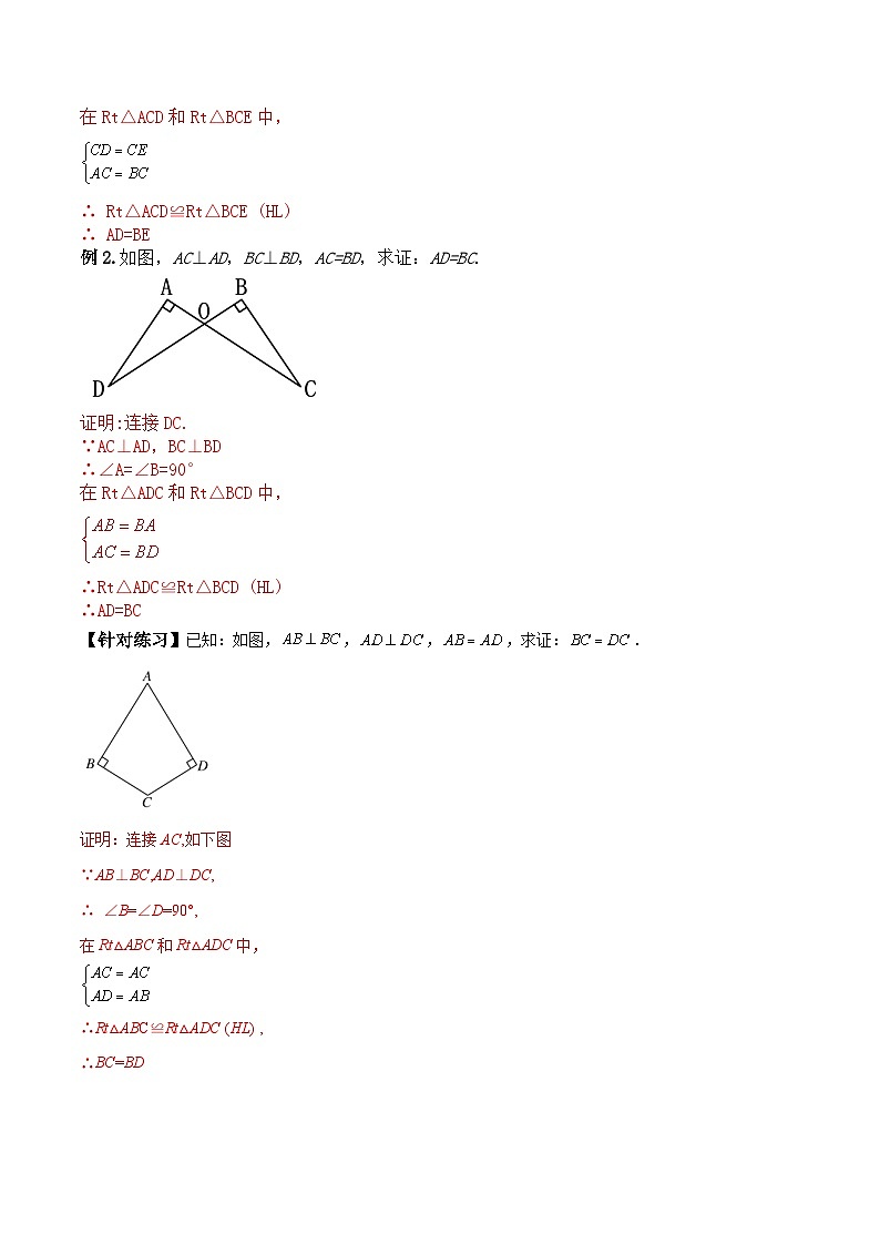 12.2.4 《直角三角形全等的判定---HL》 课件+教案+导学案+分层练习（含教师+学生版和教学反思）03