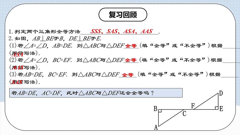 12.2.4 《直角三角形全等的判定---HL》 课件+教案+导学案+分层练习（含教师+学生版和教学反思）03