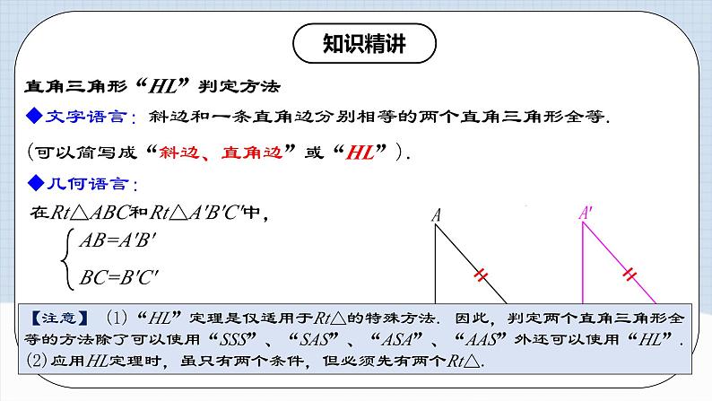 12.2.4 《直角三角形全等的判定---HL》 课件+教案+导学案+分层练习（含教师+学生版和教学反思）05