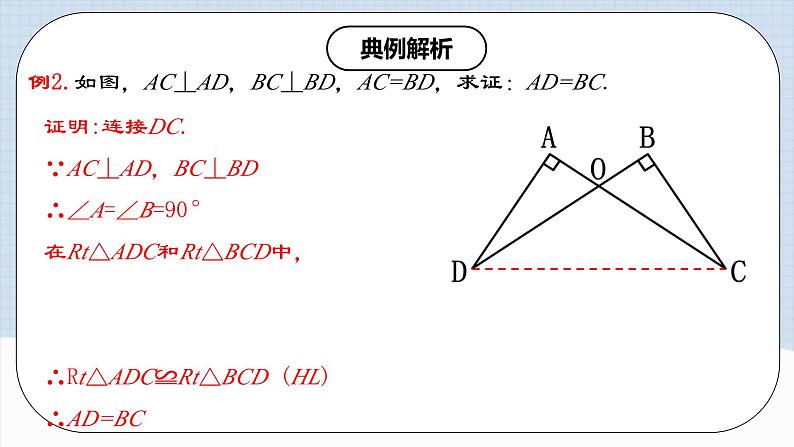 12.2.4 《直角三角形全等的判定---HL》 课件+教案+导学案+分层练习（含教师+学生版和教学反思）08