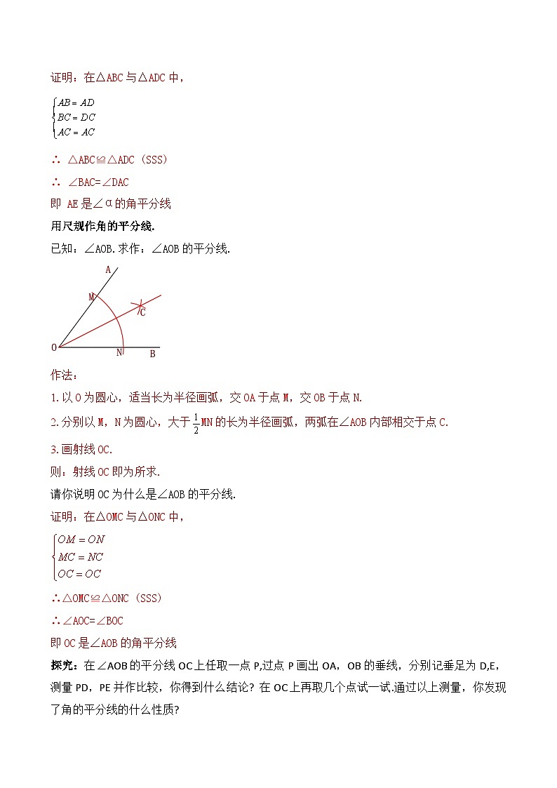 12.3.1 《角的平分线的性质》 课件+教案+导学案+分层练习（含教师+学生版和教学反思）02