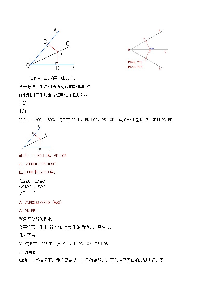 12.3.1 《角的平分线的性质》 课件+教案+导学案+分层练习（含教师+学生版和教学反思）03