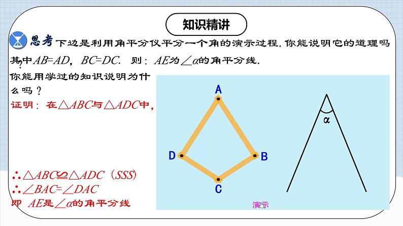 12.3.1 《角的平分线的性质》 课件+教案+导学案+分层练习（含教师+学生版和教学反思）04