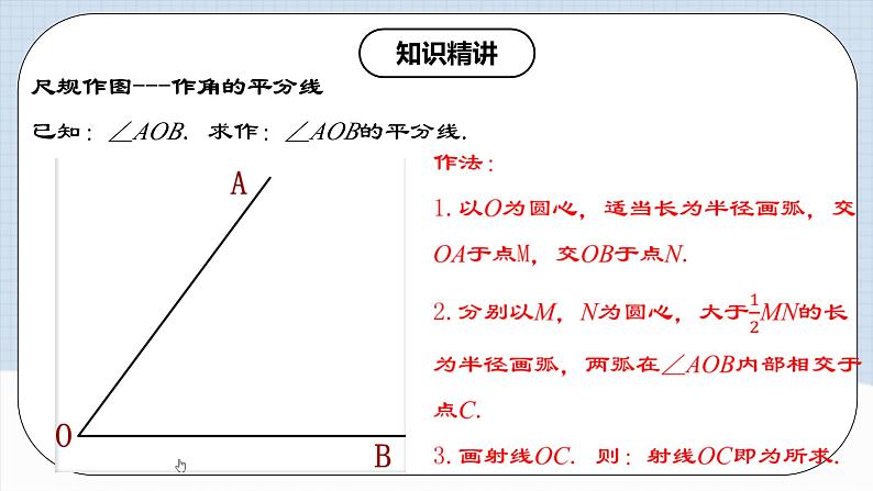 12.3.1 《角的平分线的性质》 课件+教案+导学案+分层练习（含教师+学生版和教学反思）05