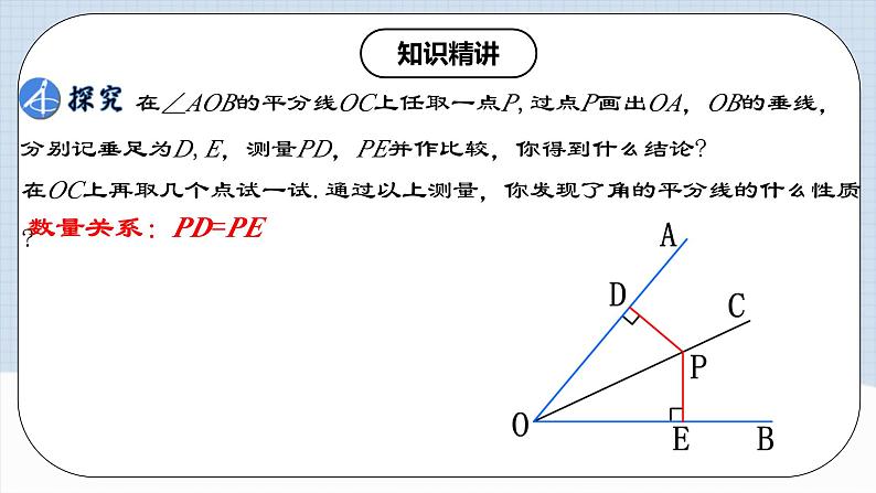 12.3.1 《角的平分线的性质》 课件+教案+导学案+分层练习（含教师+学生版和教学反思）07