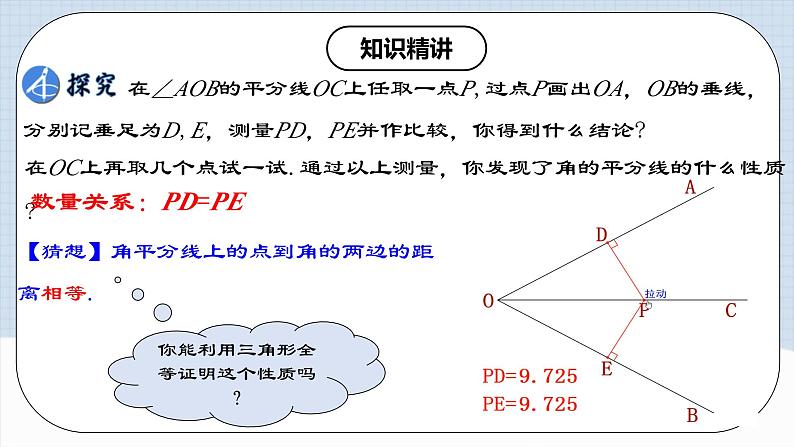 12.3.1 《角的平分线的性质》 课件+教案+导学案+分层练习（含教师+学生版和教学反思）08