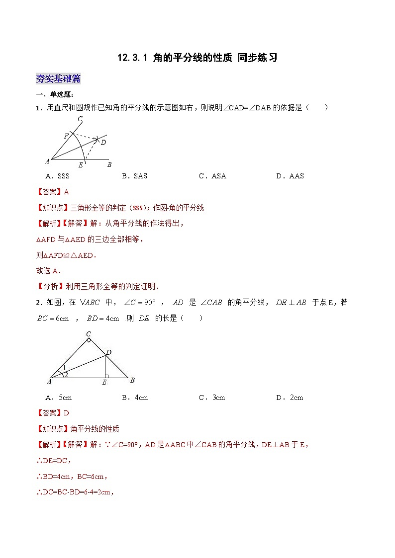12.3.1 《角的平分线的性质》 课件+教案+导学案+分层练习（含教师+学生版和教学反思）01