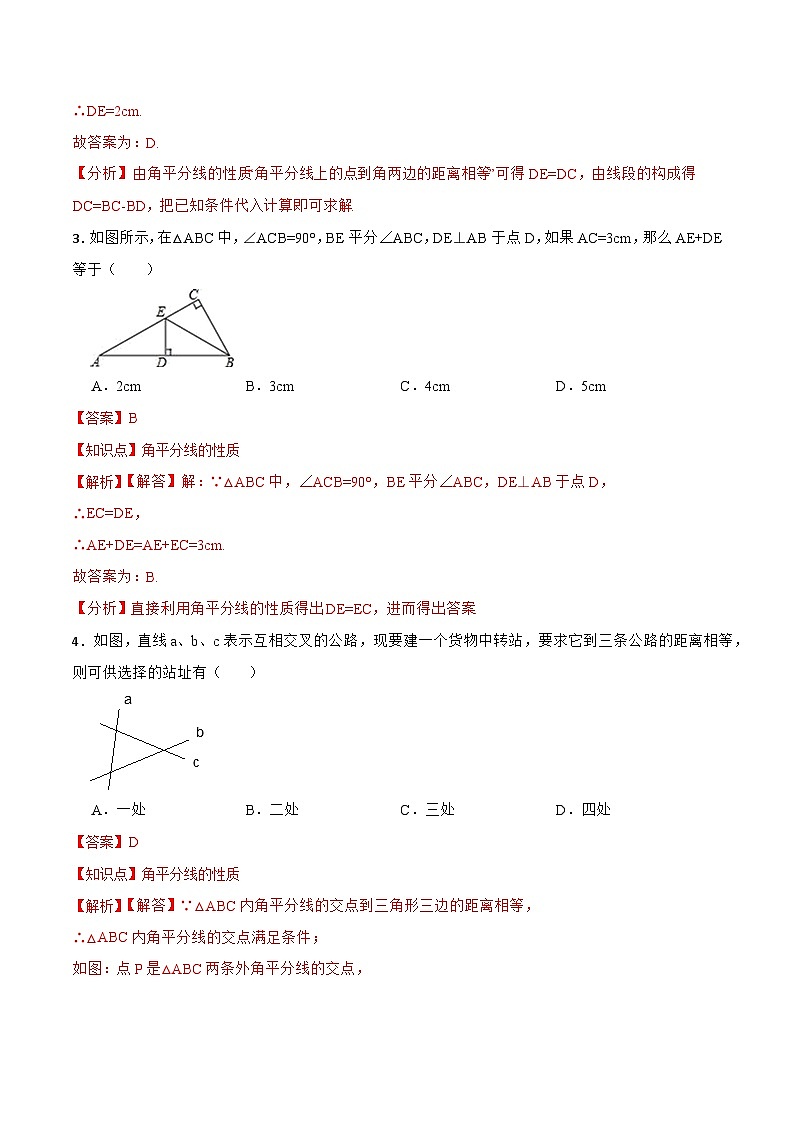 12.3.1 《角的平分线的性质》 课件+教案+导学案+分层练习（含教师+学生版和教学反思）02