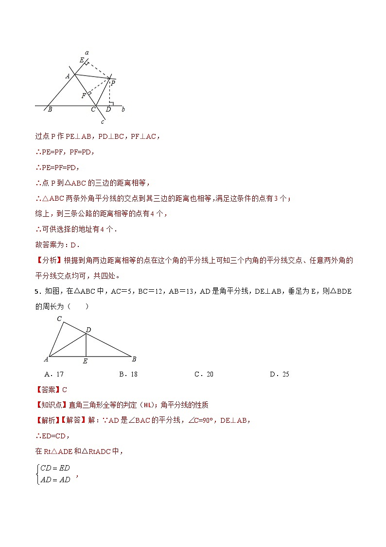 12.3.1 《角的平分线的性质》 课件+教案+导学案+分层练习（含教师+学生版和教学反思）03