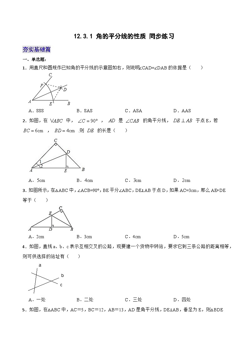 12.3.1 《角的平分线的性质》 课件+教案+导学案+分层练习（含教师+学生版和教学反思）01