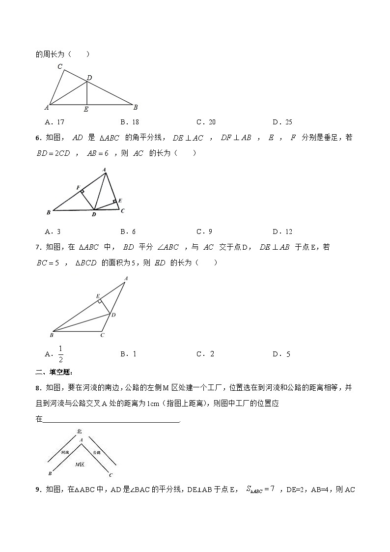 12.3.1 《角的平分线的性质》 课件+教案+导学案+分层练习（含教师+学生版和教学反思）02