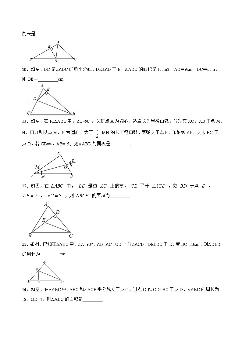 12.3.1 《角的平分线的性质》 课件+教案+导学案+分层练习（含教师+学生版和教学反思）03