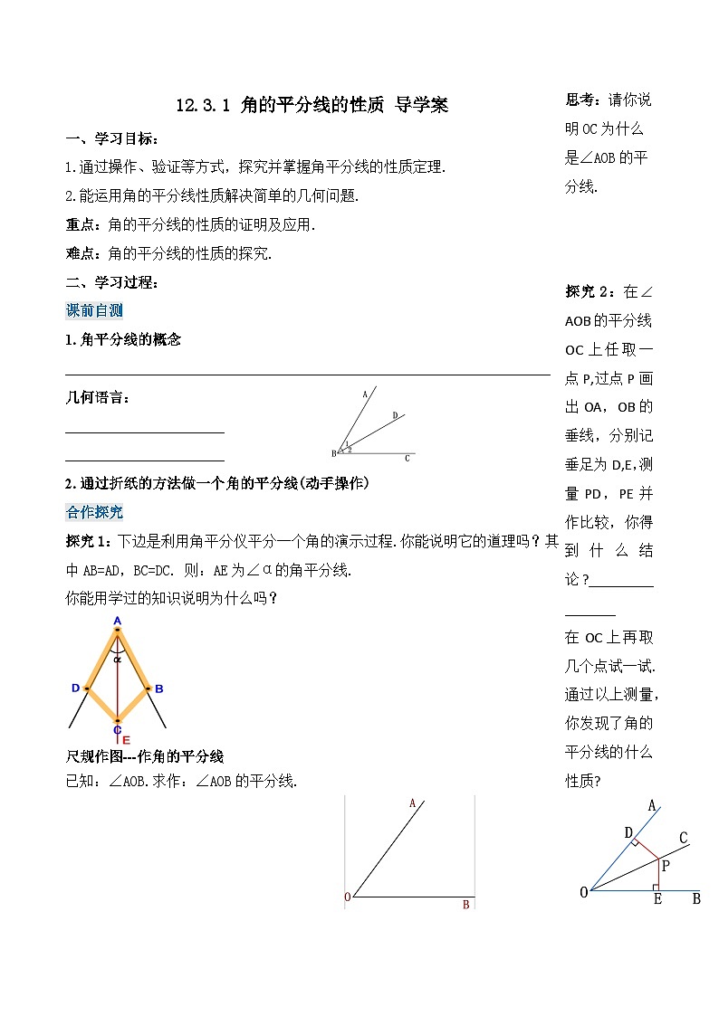 12.3.1 《角的平分线的性质》 课件+教案+导学案+分层练习（含教师+学生版和教学反思）01