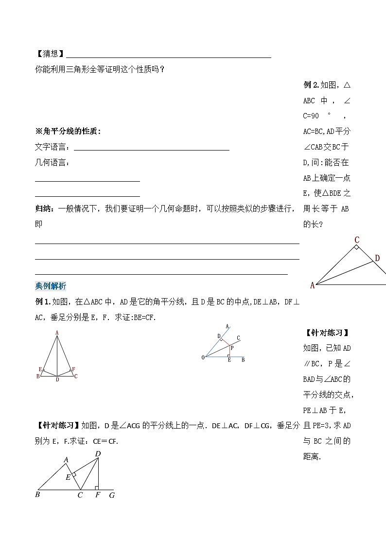12.3.1 《角的平分线的性质》 课件+教案+导学案+分层练习（含教师+学生版和教学反思）02