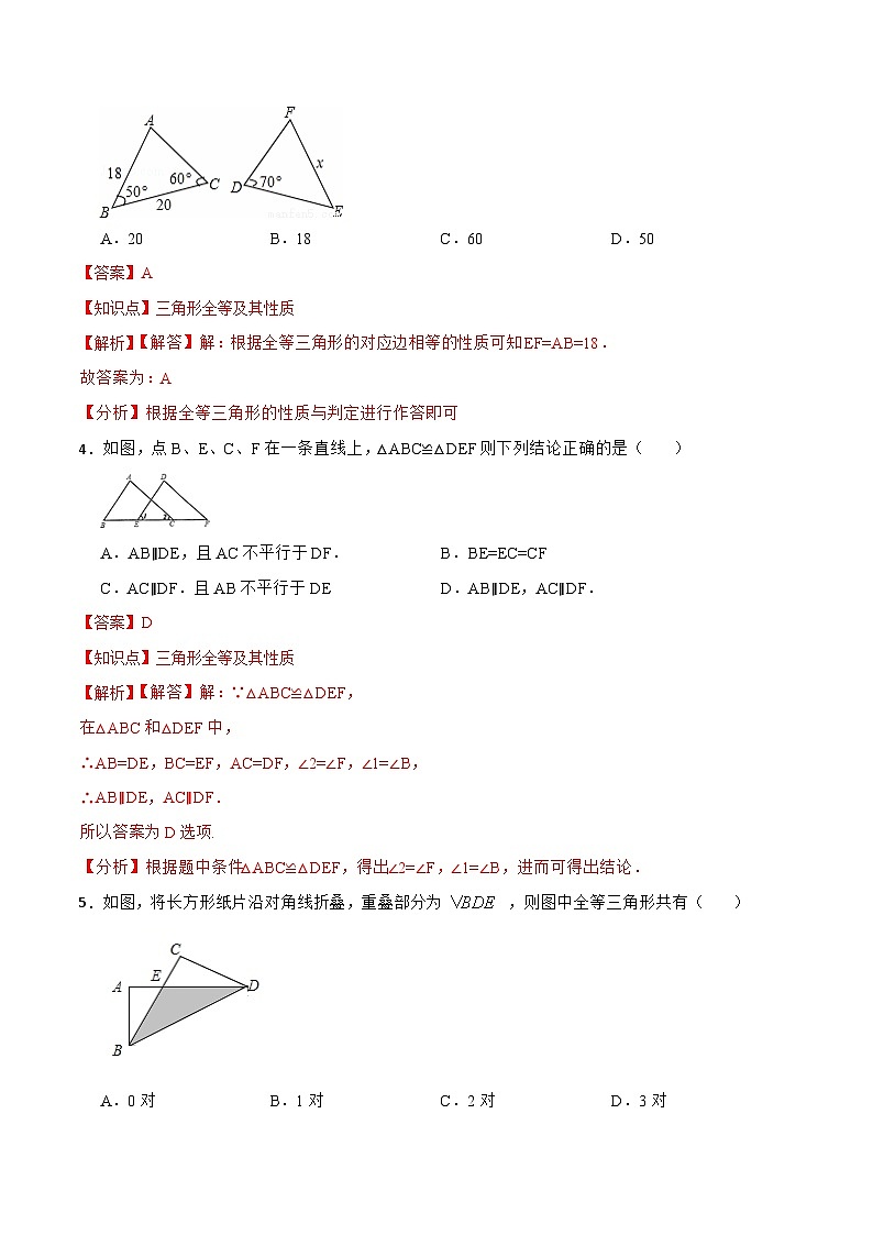 第12章 《全等三角形 章节复习》 课件+教案+导学案+达标检测（含教师+学生版和教学反思）02