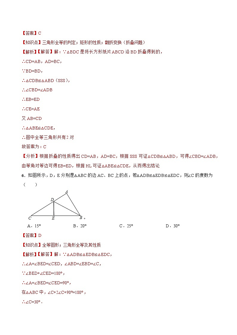 第12章 《全等三角形 章节复习》 课件+教案+导学案+达标检测（含教师+学生版和教学反思）03