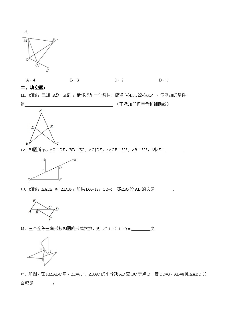 第12章 《全等三角形 章节复习》 课件+教案+导学案+达标检测（含教师+学生版和教学反思）03
