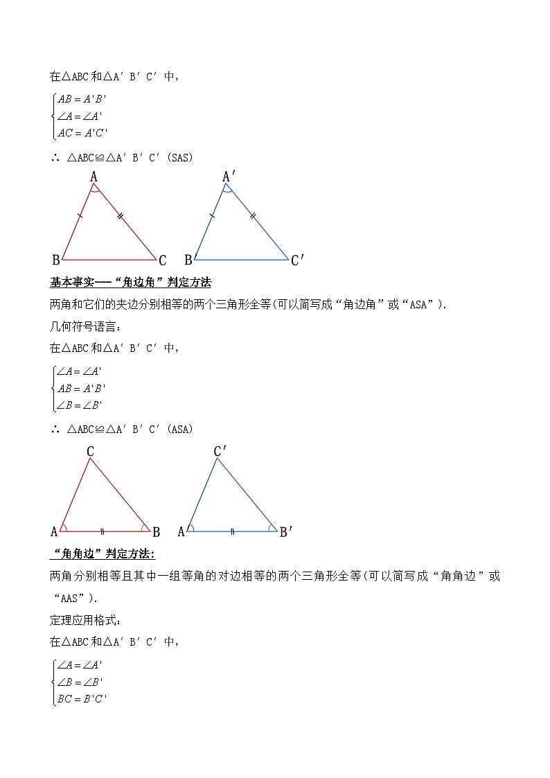 第12章 《全等三角形 章节复习》 课件+教案+导学案+达标检测（含教师+学生版和教学反思）03