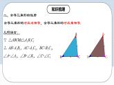 人教版初中数学八年级上册 第12章 《全等三角形 章节复习》 课件+教案+导学案+达标检测（含教师学生版和教学反思）