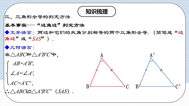 第12章 《全等三角形 章节复习》 课件+教案+导学案+达标检测（含教师+学生版和教学反思）08