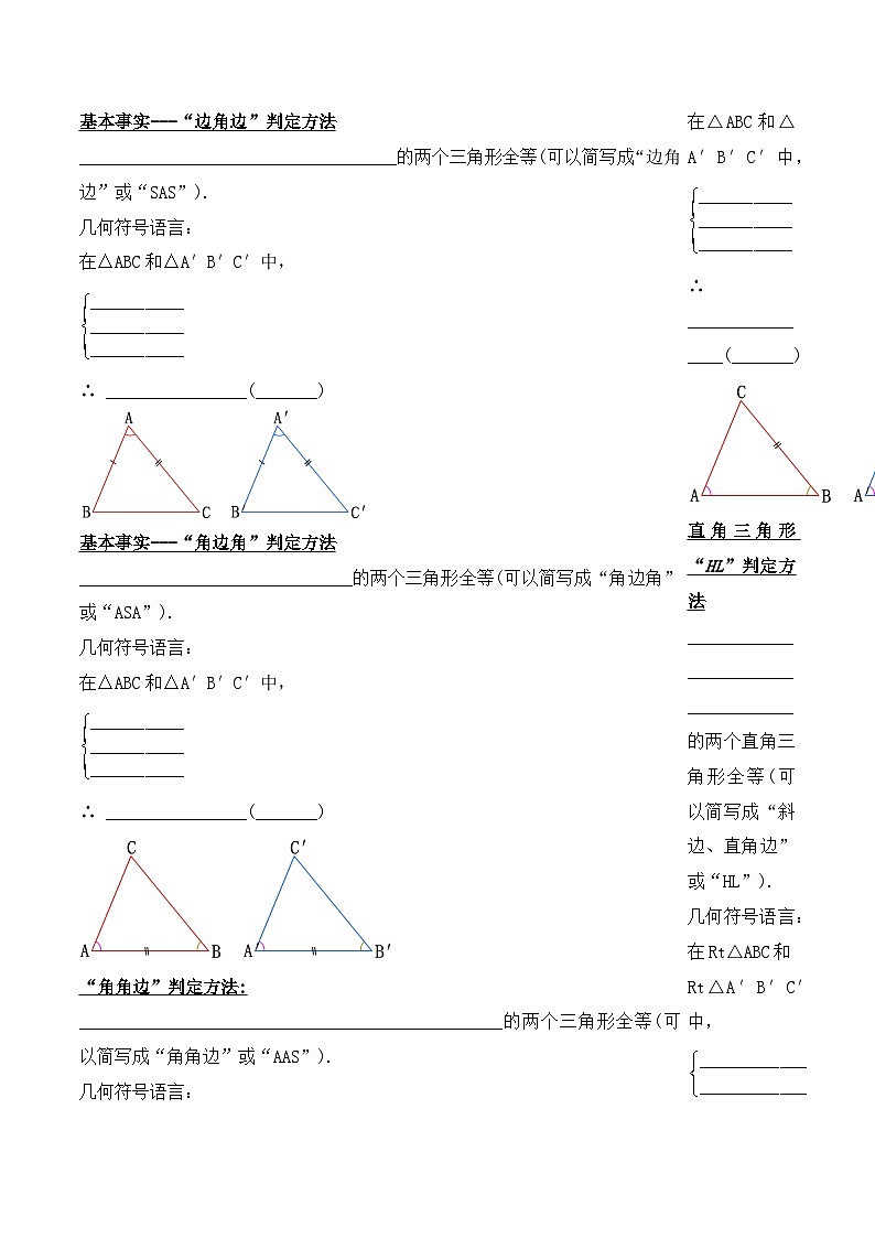 第12章 《全等三角形 章节复习》 课件+教案+导学案+达标检测（含教师+学生版和教学反思）02