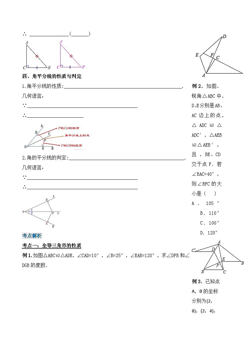 第12章 《全等三角形 章节复习》 课件+教案+导学案+达标检测（含教师+学生版和教学反思）03
