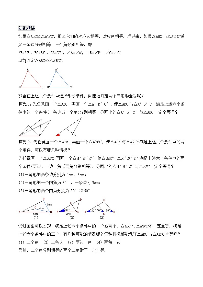 12.2.1 《全等三角形的判定㈠---SSS》 课件+教案+导学案+分层练习（含教师+学生版和教学反思）02