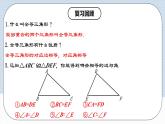 人教版初中数学八年级上册 12.2.1 《全等三角形的判定㈠---SSS》 课件+教案+导学案+分层作业（含教师学生版和教学反思）