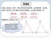 人教版初中数学八年级上册 12.2.1 《全等三角形的判定㈠---SSS》 课件+教案+导学案+分层作业（含教师学生版和教学反思）