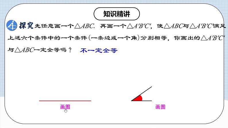 12.2.1 《全等三角形的判定㈠---SSS》 课件+教案+导学案+分层练习（含教师+学生版和教学反思）06