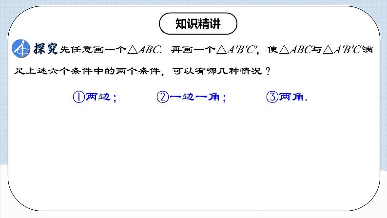 12.2.1 《全等三角形的判定㈠---SSS》 课件+教案+导学案+分层练习（含教师+学生版和教学反思）07