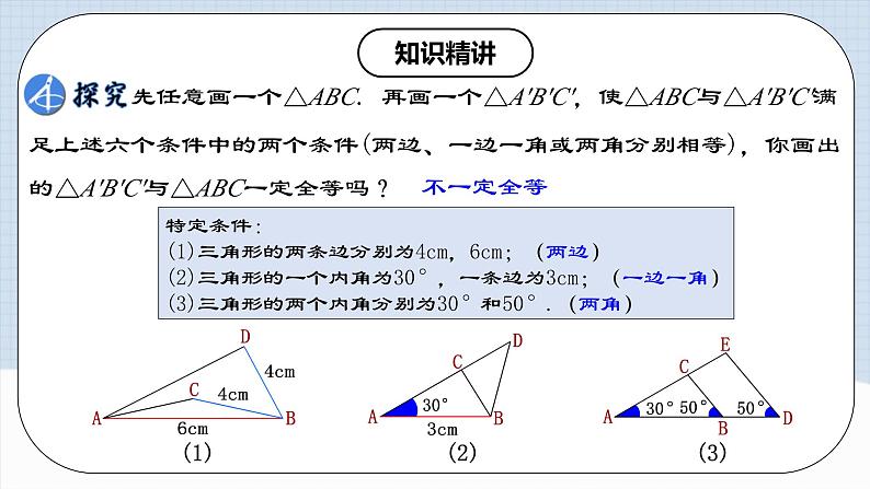 12.2.1 《全等三角形的判定㈠---SSS》 课件+教案+导学案+分层练习（含教师+学生版和教学反思）08