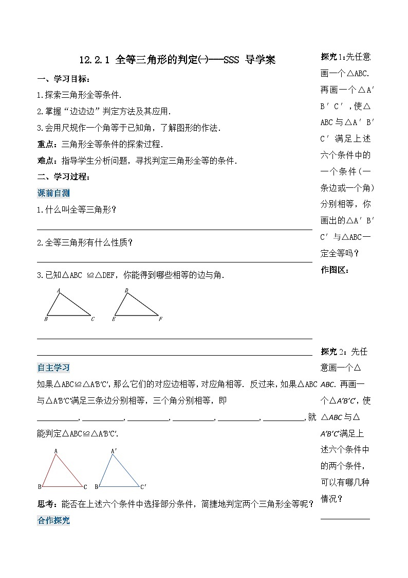 12.2.1 《全等三角形的判定㈠---SSS》 课件+教案+导学案+分层练习（含教师+学生版和教学反思）01