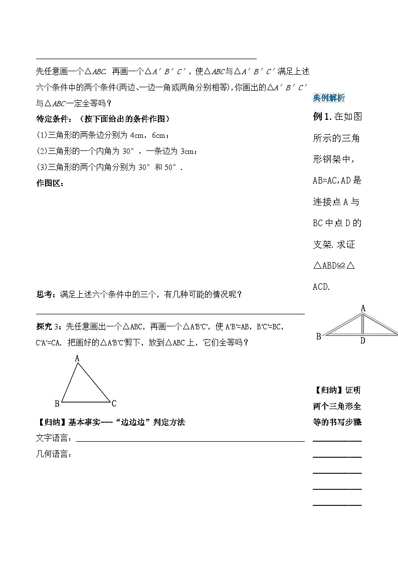 12.2.1 《全等三角形的判定㈠---SSS》 课件+教案+导学案+分层练习（含教师+学生版和教学反思）02