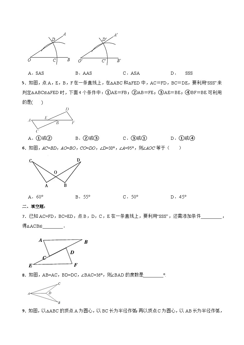 12.2.1 《全等三角形的判定㈠---SSS》 课件+教案+导学案+分层练习（含教师+学生版和教学反思）02