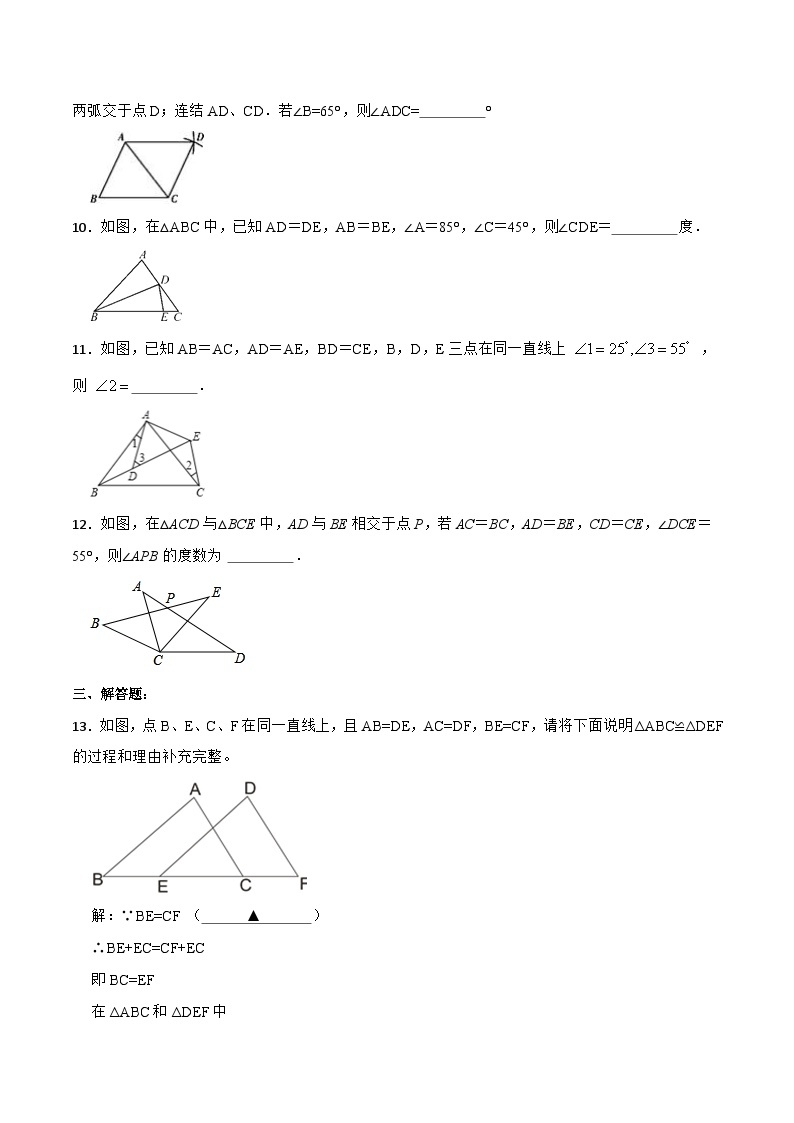 人教版初中数学八年级上册 12.2.1 《全等三角形的判定㈠---SSS》 课件+教案+导学案+分层作业（含教师学生版和教学反思）03